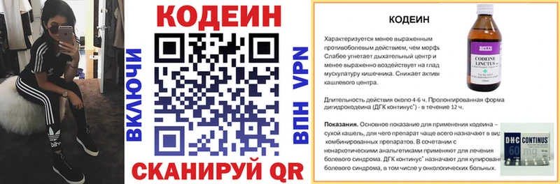 купить  цена  Мыски  Codein напиток Lean (лин) 